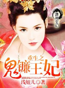 重生之鬼王帝妃免费阅读