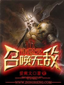 末世之召唤无敌简介