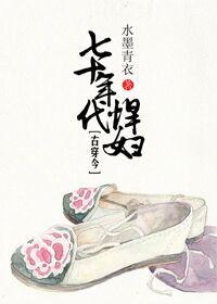 七十年代悍妇古穿今最新章节更新内容介绍