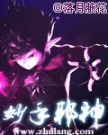 妙手邪神txt