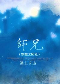 穿越之师兄各个如狼似虎