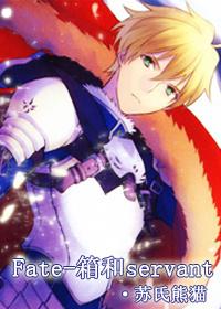 fate同人后宫
