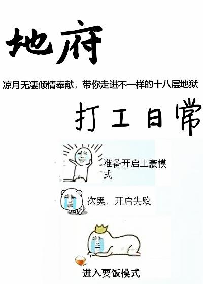 地府打工日常无防盗