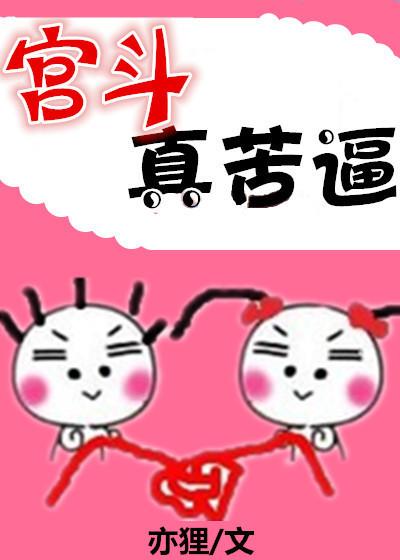 宫斗地方
