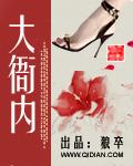 大衙内玉明是谁