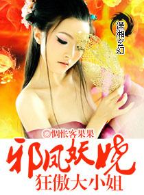 妖凤邪皇