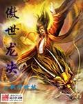 傲世龙医秦牧