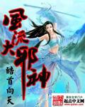 异世之邪神风流