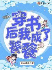 穿书后我成了纨绔全文免费