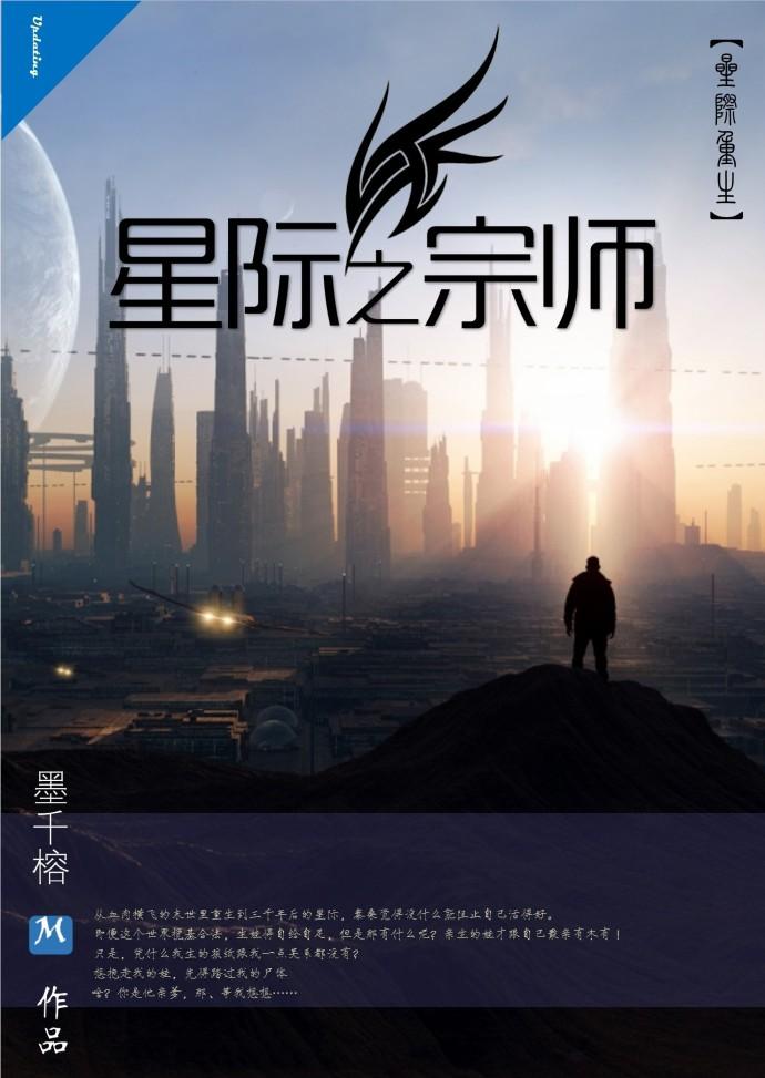 星际之宗师百度