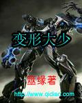 变形记完整版