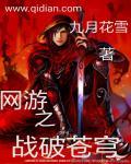 网游之苍穹