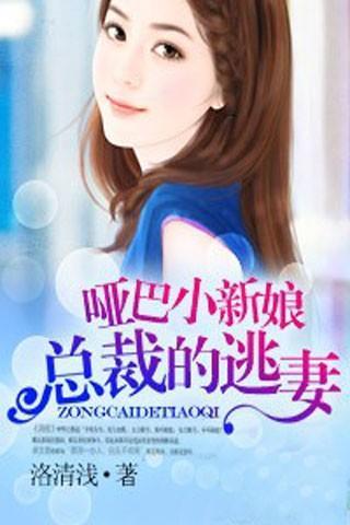 总裁哑巴新娘