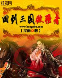 回到三国做强者八零网