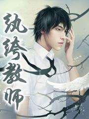 纨绔教师请叫我流氓