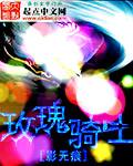玫瑰骑士在哪个平台看