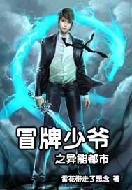 冒牌少尉在线播放