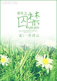 重生之自由剧透