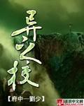 异之校园