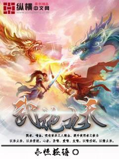 武天绝帝全文阅读