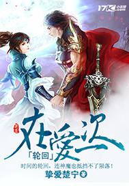 轮回在爱一次什么歌