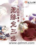 缘定三生出自哪里