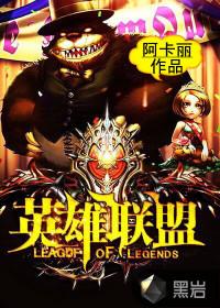 英雄联盟客户端