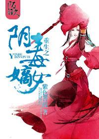 重生之阴毒嫡女最新章节更新