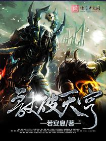 兽破天穹精校版TXT