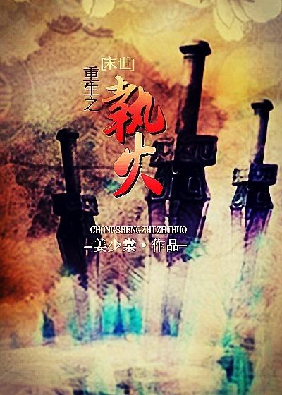 重生末世之火种源