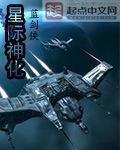 星际之神族