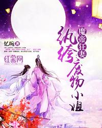 魔帝狂妻纨绔废物小姐第几章恢复女主