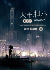 重生之胆大包天为什么不更新了