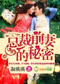 总裁的前妻哪里逃