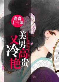 高冷美男独宠她