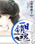魅香师梅若草最后和谁在一起