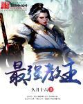 诸天最强教主