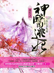 重生战神医妃狠嚣张