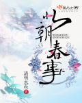 北朝春事评价