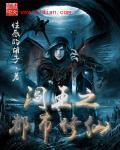 都市我是阎王