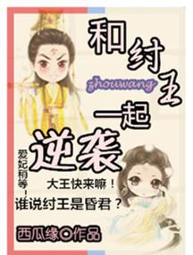 纣王之召唤系统