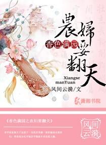 农香满园免费阅读