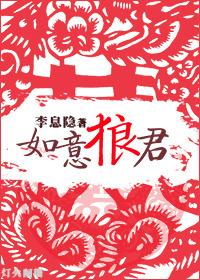 一家亲by如意狼君
