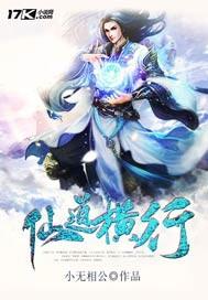 仙道横行有几个女主是谁