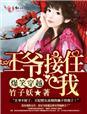 穿越王爷排行榜