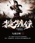 武侠动作电影豪侠