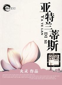 亚特兰蒂斯国语