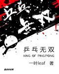 乒乓天下无双歌
