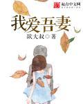 吾妻夸我美