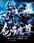 剑尊神帝